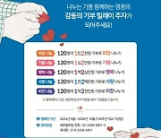 삼육대, ‘개교 120주년 기념 감동 기부 릴레이 캠페인’ 시작