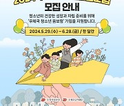 우체국 소외 청소년 361명 '청소년꿈보험' 무료 지원