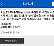 서울 서대문구 북아현동 일대 정전…1시간 만에 복구