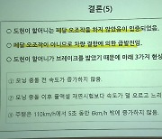 “할머니 브레이크 밟아”…‘급발진 의심 사고’ 감정 결과 공개