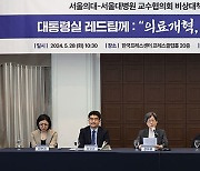 “증원 강행, 의료계 붕괴할 것…조건없는 대화하자”