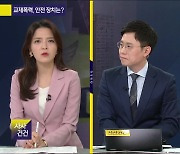 [사사건건] 교제폭력에 결국 사망…