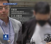 경복궁 담벼락 낙서 사주 ‘이 팀장’ 도주 2시간 만에 검거