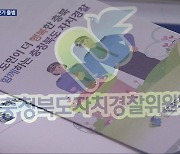 자치경찰위원회 2기 출범…“체감형 치안 과제”