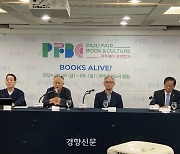 파주출판도시, 오는 9월 ‘한국판 에든버러 페스티벌’ 연다