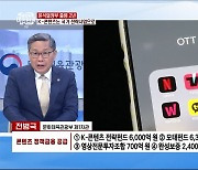 윤석열 정부 출범 2주년 문화 정책 성과는?