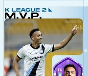 천안시티FC 하나은행 K리그2 천안 모따, 2024 14R MVP 베스트 11 선정