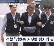 경찰 "김호중 거짓말 탐지기 필요 없어"…소속사 "임직원 전원 퇴사"