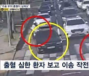 "수술 부위가 터졌어요" 꽉 막힌 도로 뚫고 병원 안내한 경찰관