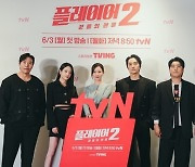 “드라마계 ‘범죄도시’다”…‘플레이어2’, 안방극장 사로잡을 스토리·비주얼 모두 UP(종합)