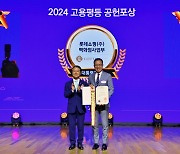 롯데백화점, 2024년 남녀고용평등 우수기업 대통령 표창 수상