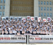 [아침신문 솎아보기] 중앙일보 "'여의도 야당' 국민의힘, 채 상병 특검법 눈치만 보다 수세 몰렸다"