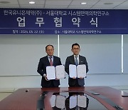 한국유니온제약, 서울대 시스템면역의학연구소와 MOU