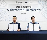 콘돌, 알케미랩과 최첨단 AI 로보어드바이저 자산 관리 혁신 실현