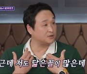 구성환, 이번에는 ‘블로브피쉬’ 닮은꼴로 웃겼다 “전세계에서 가장 못 생긴 생물체” (돌싱포맨)