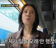 '김호진♥' 김지호 "딸 육아로 공백기…친했던 배우들 연락 다 끊겨"