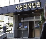 서울회생법원, 도산절차 자문위 운영 재개…위원 11명 위촉