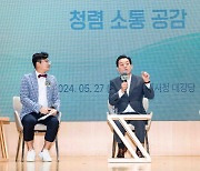 이재준 수원시장, MZ 공무원 250명과 토크콘서트..."자긍심 가져야"