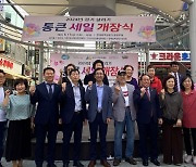 안산시 '통큰 세일'로 상권 활력 넣는다...소비 촉진 행사 마련