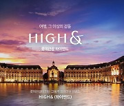 롯데관광개발, 프리미엄 여행 브랜드 '하이엔드'(HIGH&) 론칭