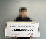 여자친구 따라서 처음 산 복권…5억 짜리 1등 당첨