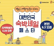 인기 숙소 '2만원대부터'… 티몬, '숙박세일 페스타' 동참