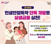 흥국화재, 중증치매 등록시 ‘여성MZ보험’ 보험료 1년 유예