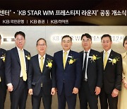 양종희 KB금융 회장 “역삼 PB센터·WM 라운지, 종합 금융 메카될 것”