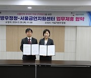 서울금연지원센터·서울지방우정청, 근로자 금연환경 조성·건강증진 MOU 체결