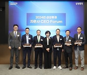 삼성證, 2024년 자문사 CEO 초청 포럼 개최