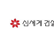 신세계건설, 6500억원 규모 자본 확보···부채비율 확 낮춘다