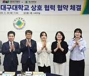 대구대-국립대구박물관, 복식문화 발전 상호협력 협약 체결