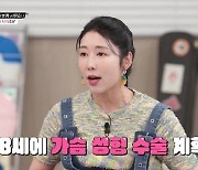 사유리, 탁재훈에 프러포즈 “젠 새아빠 할래요?” (하입보이스카웃)