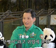 송영관 사육사, 알고보니 ‘뚠빵이’ 창시자 “푸바오 뚱뚱하다는 말 듣기 싫어” (살롱드립2)