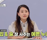 조현아, 현실판 손예진? 이찬원도 인정한 “밥 잘 사주는 예쁜 누나” (소금쟁이)