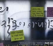 구의역참사 8년…"교통공사 인력감축안? 위험의 외주화"