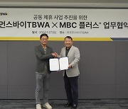 MBC플러스, 퍼포먼스바이TBWA와 맞손…제휴사업 추진