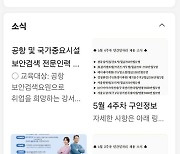 강서구, 일자리센터 카카오톡 채널 확대 운영