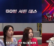 '걸스 온 파이어' 탈락자 4명 나온다…크러쉬, 친누나 지원사격