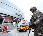 '고척 스카이돔에 진행된 가상 훈련'