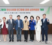 안산시의회, 4개 의원연구단체 활동 의결