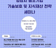 '돈 되는 中企 특허전략은' 성남시, 30일 지식재산 세미나