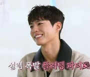 박보검, 장도연에 플러팅 후 눈물 "좋아해주셔서 감사하다"