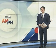 [AM-PM] 21대 마지막 국회 본회의…해병 특검법 재표결 外