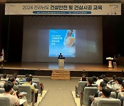 전남도, 건설기술인 안전·품질 역량 강화