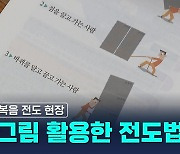 [복음 전도 현장  ①] 쉽고 거부감 없는 그림으로 전도해요