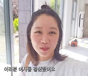 공효진, ♥'군입대' 케빈오 없이 신혼집 입성.."이삿날 쓰러질것" 한숨[종합]