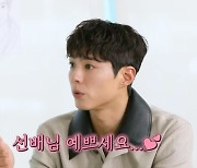 박보검, 손석구에 이어 장도연 홀릭…“만난다고 하니까 떨려→예쁘시다” (‘살롱드립2’)[종합]