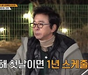 '라베' 김국진 "새해 첫날이면 1년 스케줄 꽉..5년 동안 매일 2시간 잤다" [Oh!쎈 포인트]