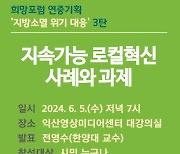 '지방소멸 위기 대응' 3번째 포럼 갖는 '익산 희망연대'